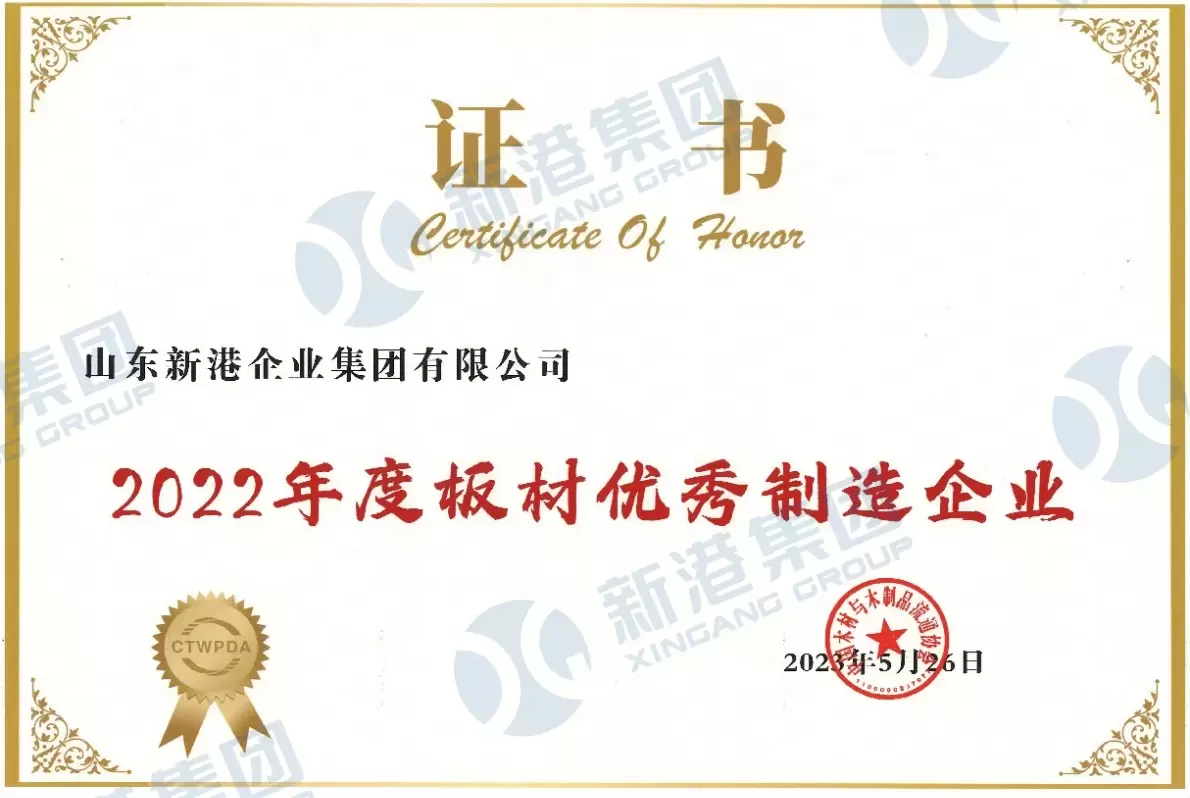 Certificate of Excellent Manufacturing Enterprise for Board Materials in 2022