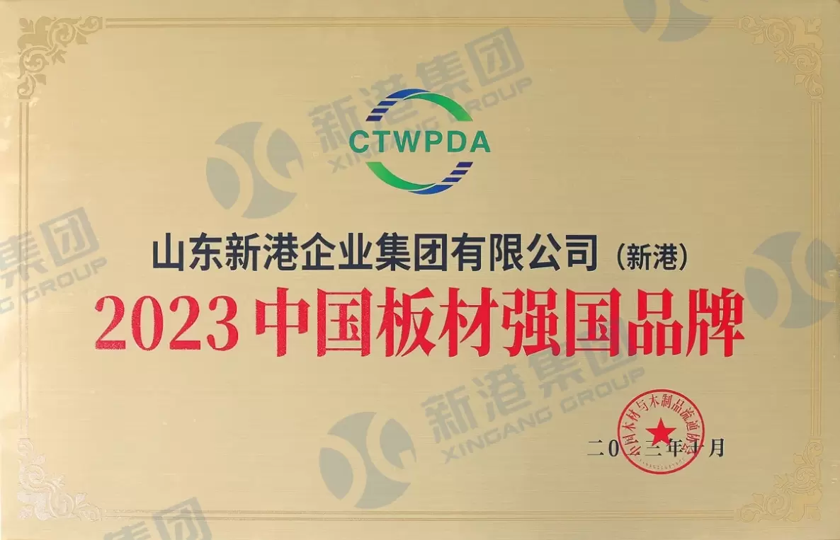 2023 China's Strong Plate Brand