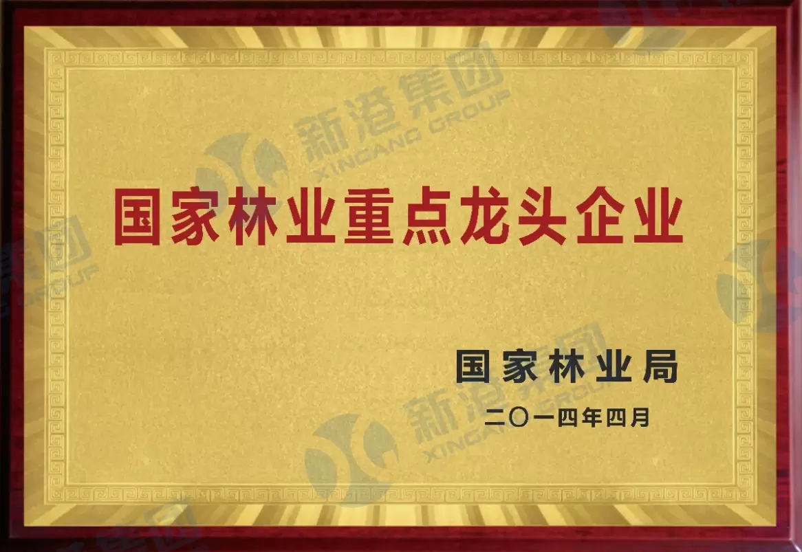 National Forestry Key Leading Enterprise