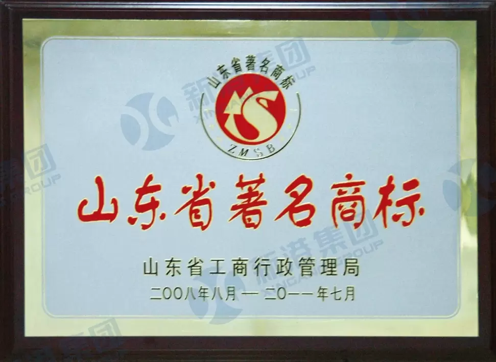Famous Trademark in Shandong Province
