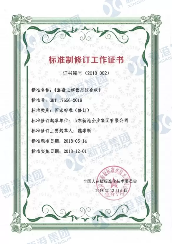 Certificate of Standard Revision Work