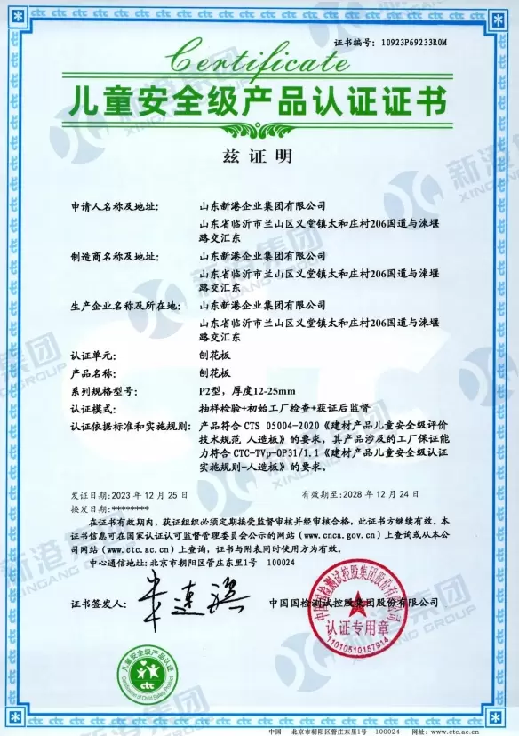 Child Safety Product Certification Certificate
