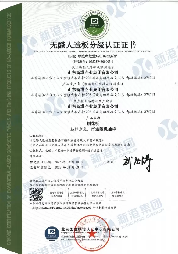 Formaldehyde free artificial board grading certification certificate