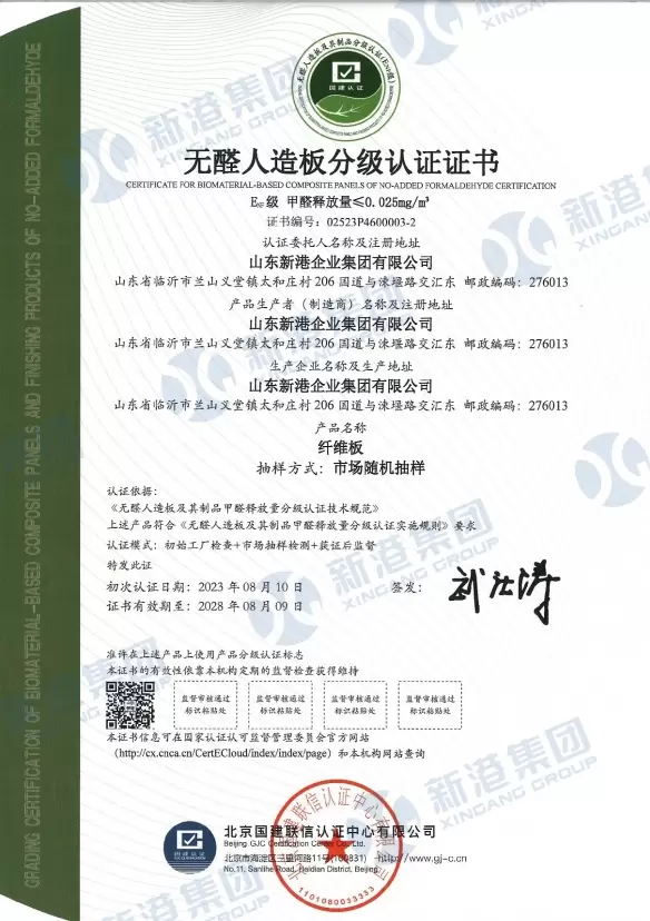 Formaldehyde free artificial board grading certification certificate