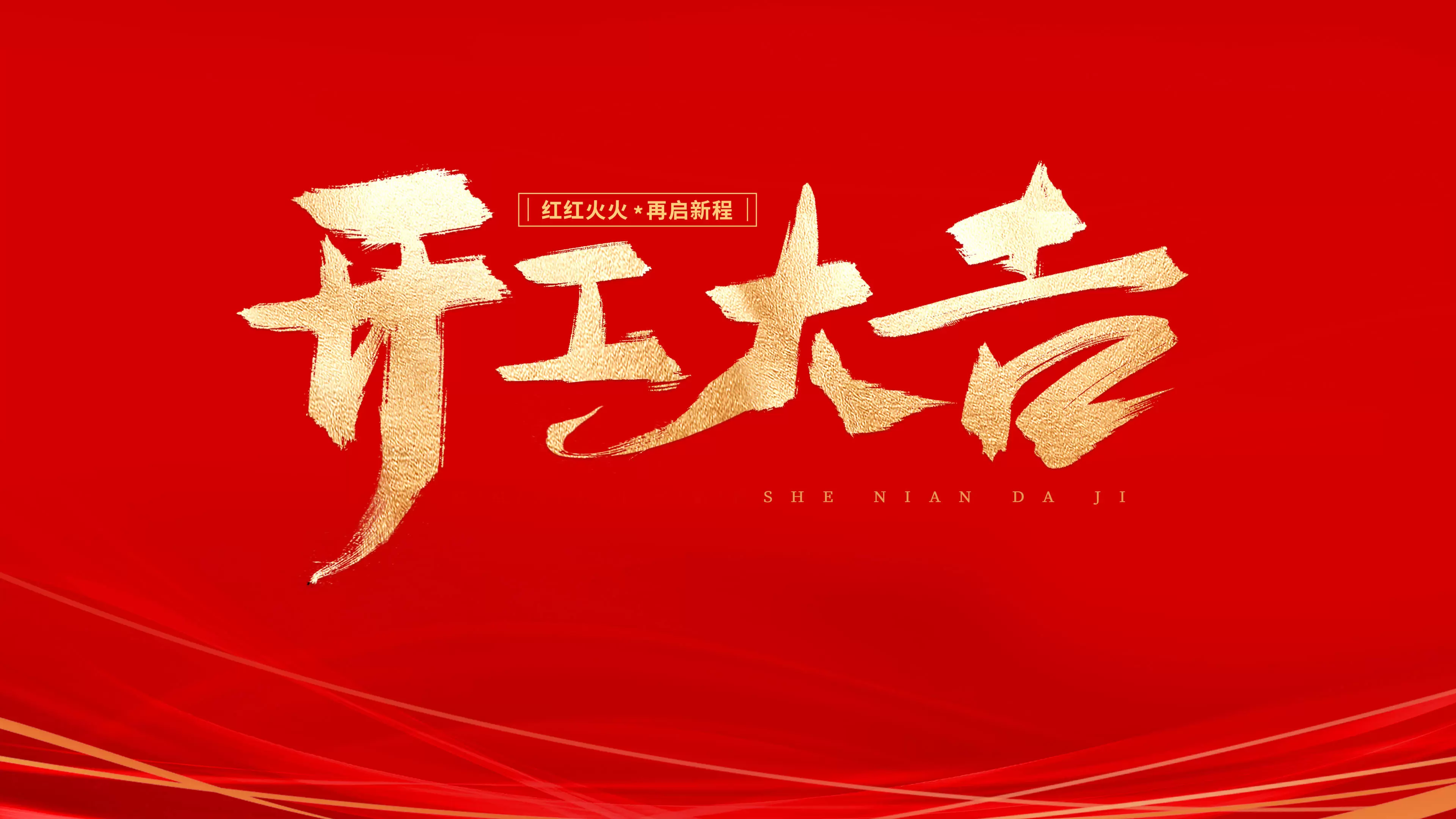 Kickoff For A New Year | Moving Forward With Global Vision