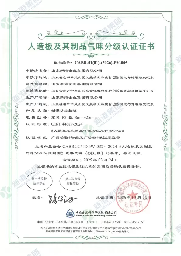 Certificate of Odor Grading Certification for Artificial Boards and Their Products