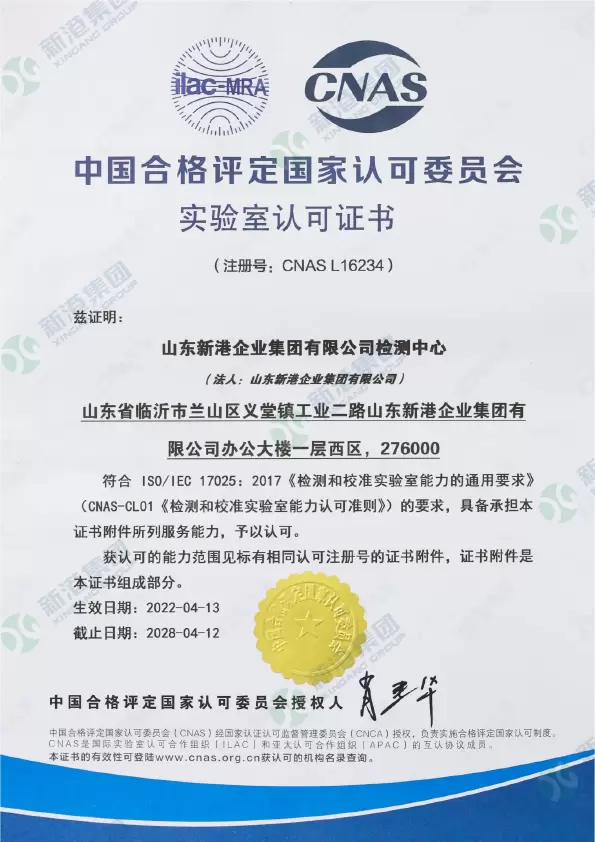 CNAS LABORATORY ACCREDITATION CERTIFICATE