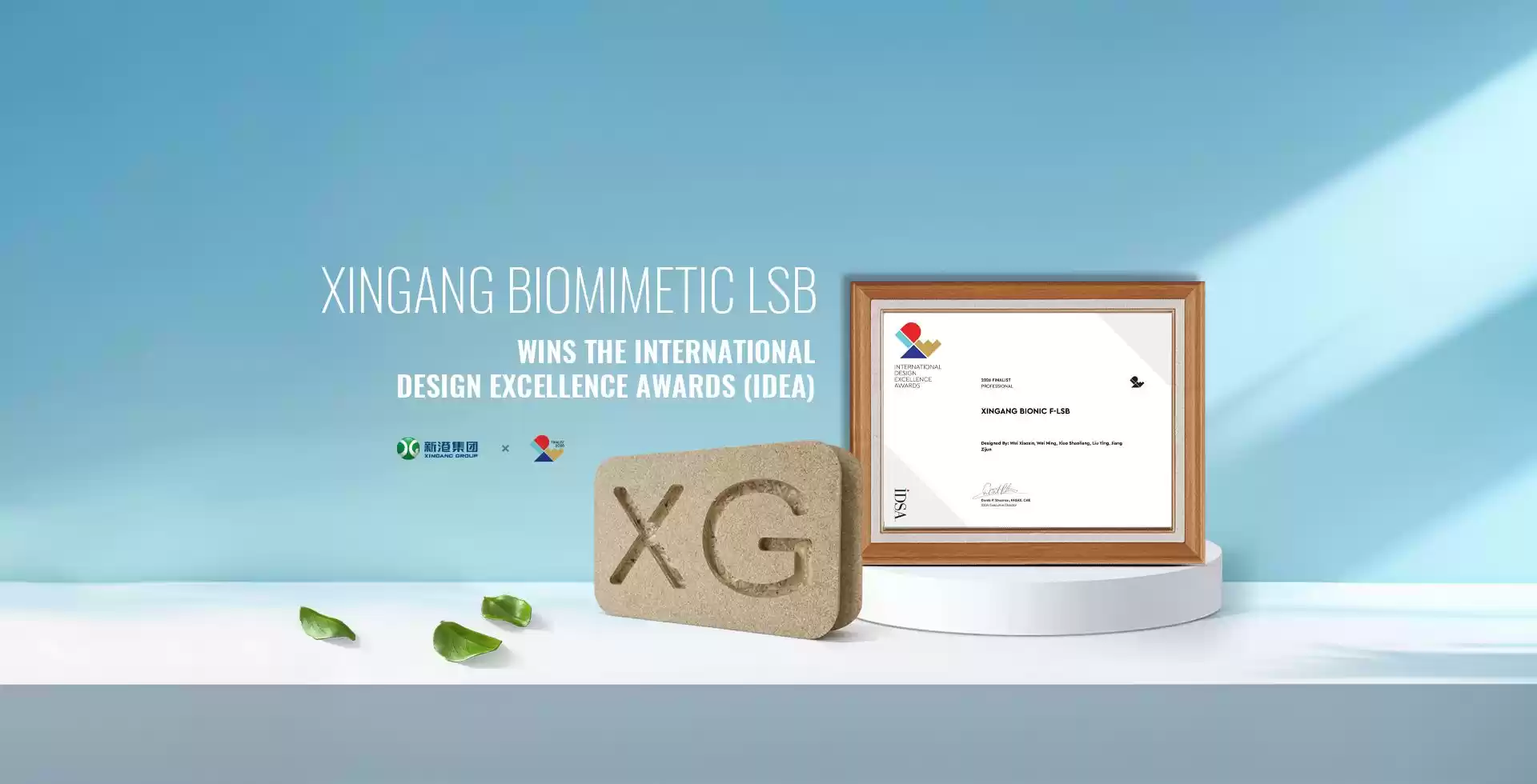 XINGANG Biomimetic LSB Wins the International Design Excellence Awards (IDEA)